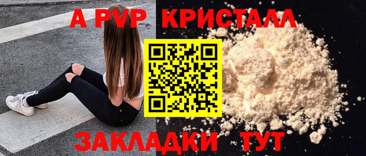 A-PVP Соль Лыткарино