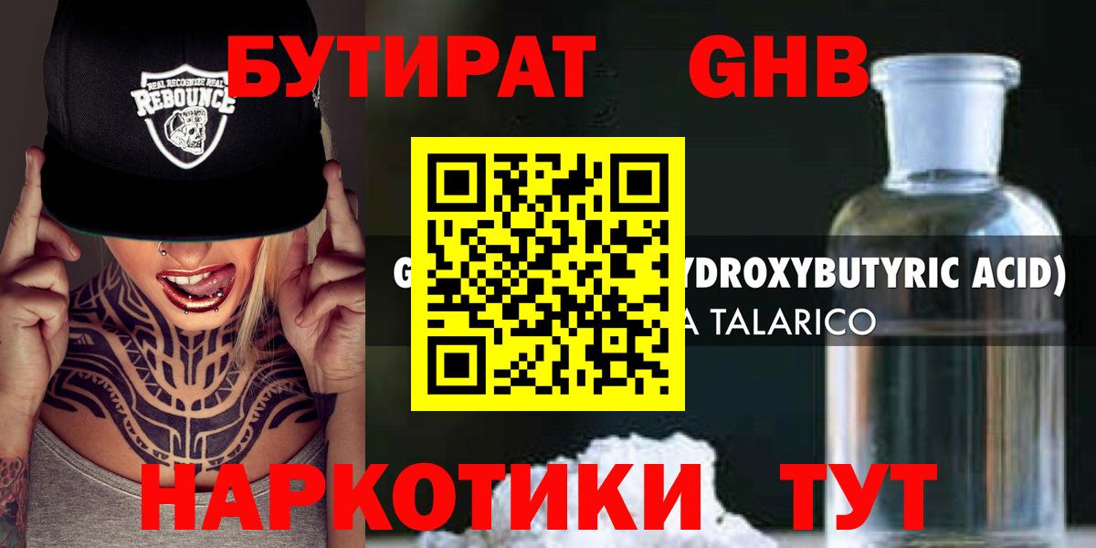 Лыткарино  БУТИРАТ BDO 33%  Вход с VPN 