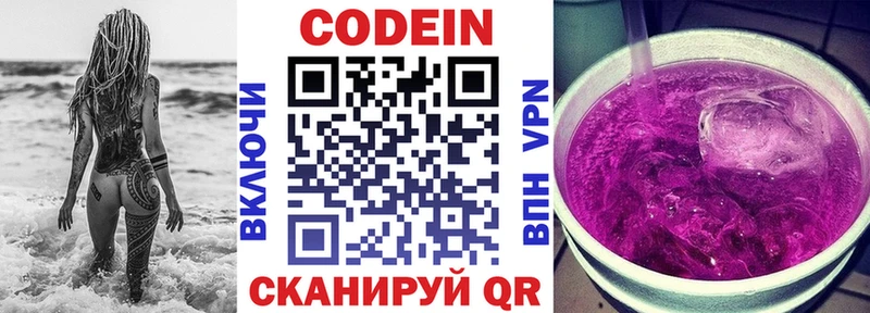 Codein напиток Lean (лин) Лыткарино