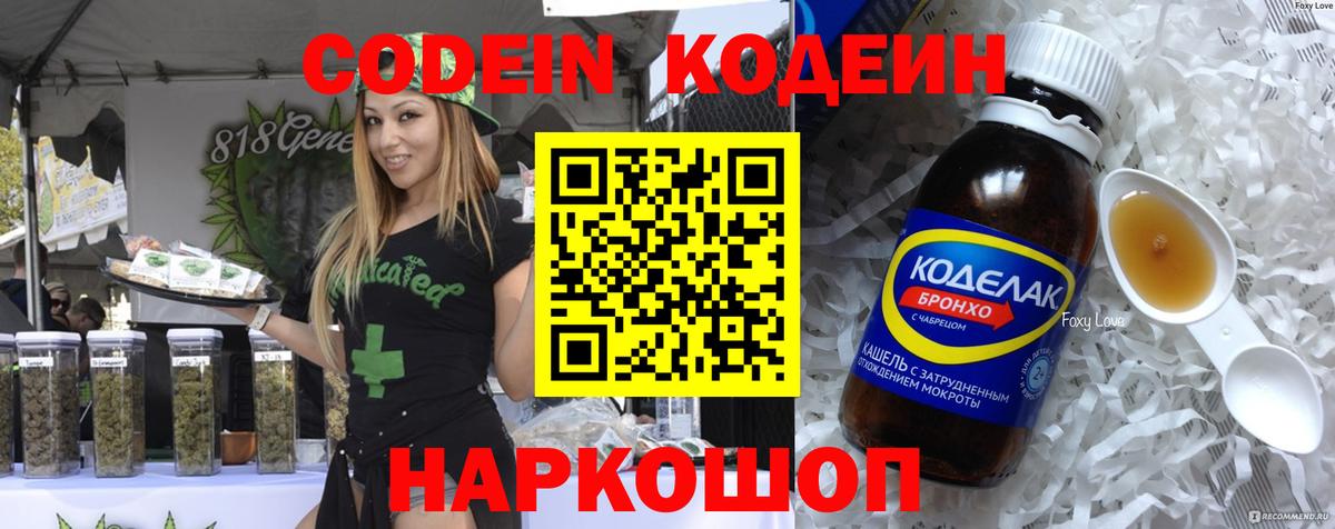 Лыткарино  Кодеин напиток Lean (лин)  Вход с VPN 
