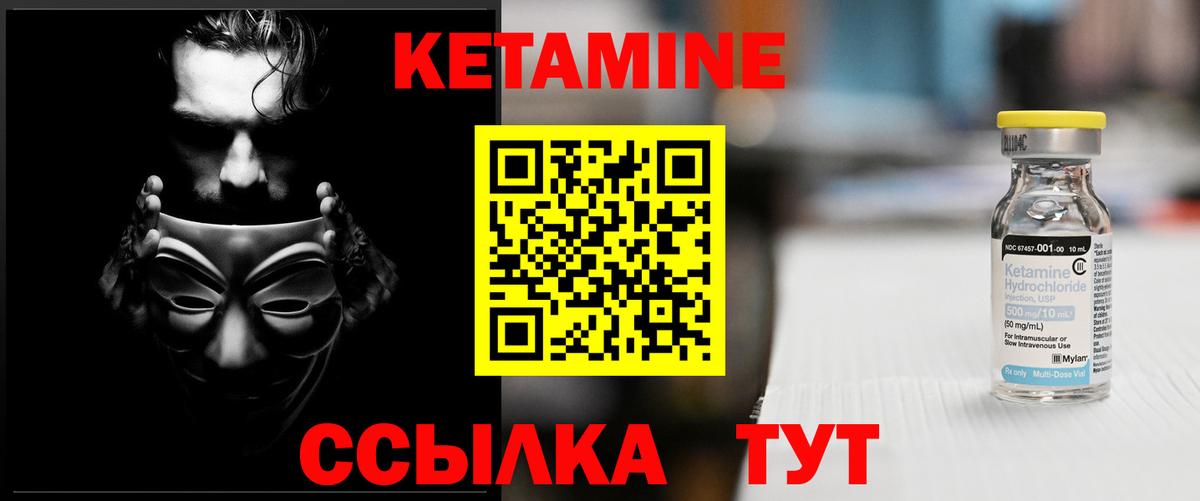 Кетамин VHQ Лыткарино