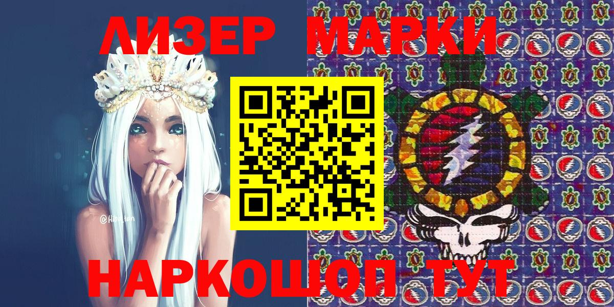 Лыткарино  Марки NBOMe 1,5мг  Вход с VPN 
