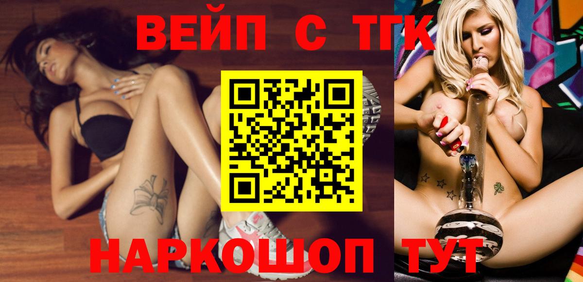 ТГК гашишное масло  Вход с VPN  Лыткарино  Дистиллят ТГК вейп 